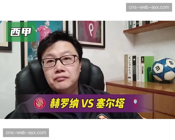 最终比分:赫罗纳1-1塞尔塔,后者连续四轮收获平局