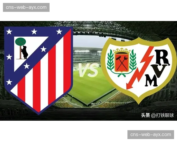 比赛速报：赫塔菲0-0闷平巴列卡诺，双方合计仅一次射正